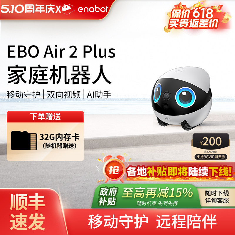 EBO Air2 Plus可移动摄像头家用手机视频对话智能宠物监控机器人