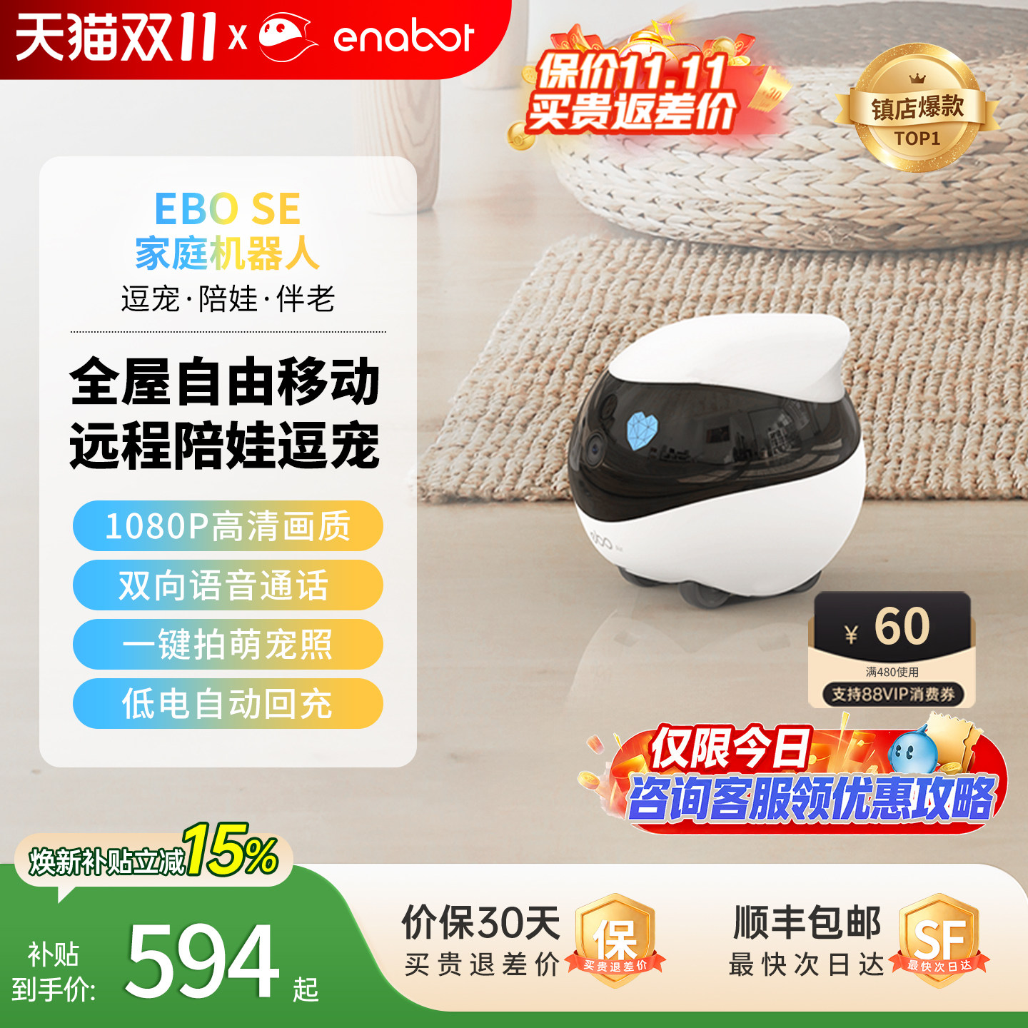 EBO移动监控机器人家用ROLA可全屋行走异地恋陪伴宠物智能摄像头