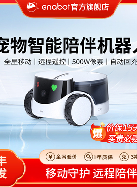 ROLA 宠物陪伴机器人可移动摄像头家用ebo远端监控无线 线室内智