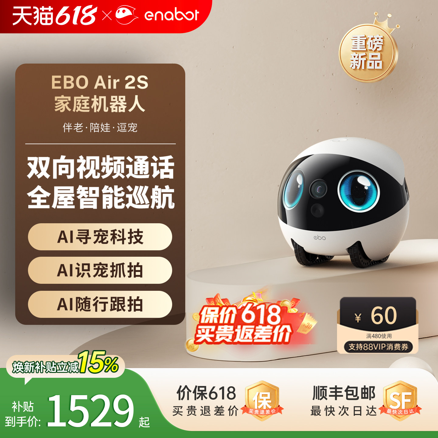 EBO Air 2S家庭机器人家用可视频对话智能宠物监控陪伴移动摄像头