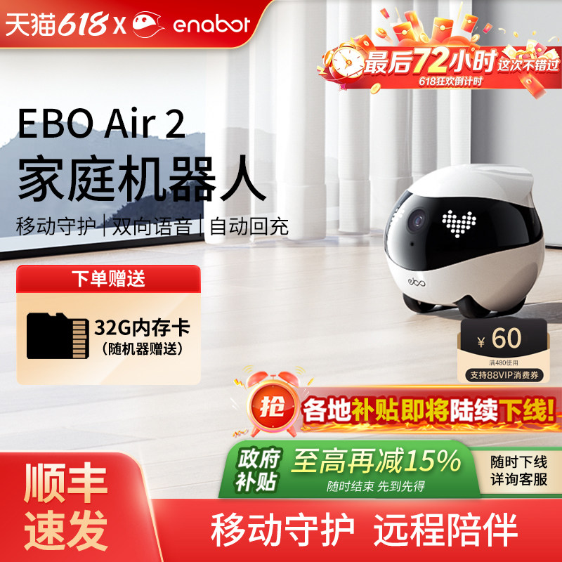 EBO Air2家庭机器人可移动宠物监控家用猫咪异地恋遥控智能摄像头