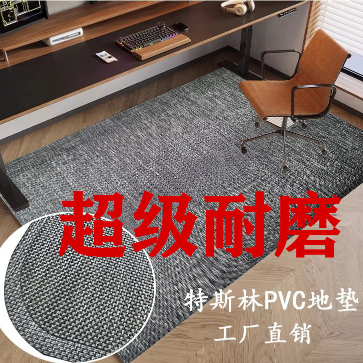 新品地垫超面耐磨办公地垫特斯林脚垫PVC硬底超簿可移轮专用地毯