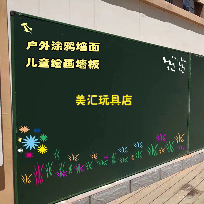 幼儿园户外涂鸦墙儿童室外墙板双层磁性黑板墙宝宝涂鸦画画墙包邮