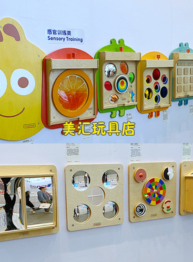Masterkidz幼儿园感官视觉训练类墙面游戏早教儿童益智墙面操作板