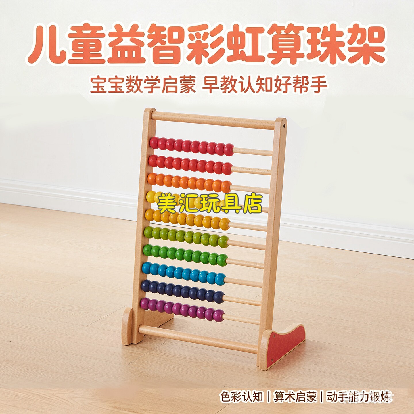 贝思德早教益智数学与科学教具蒙氏算术加减学习算盘幼儿学习天秤