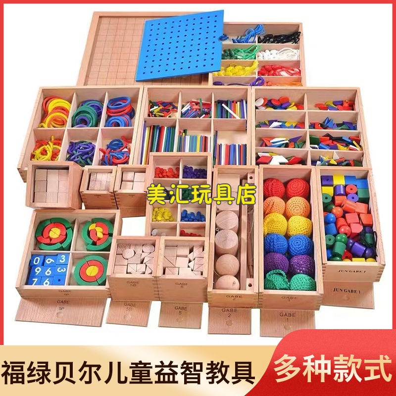 全套福禄贝尔教具蒙氏