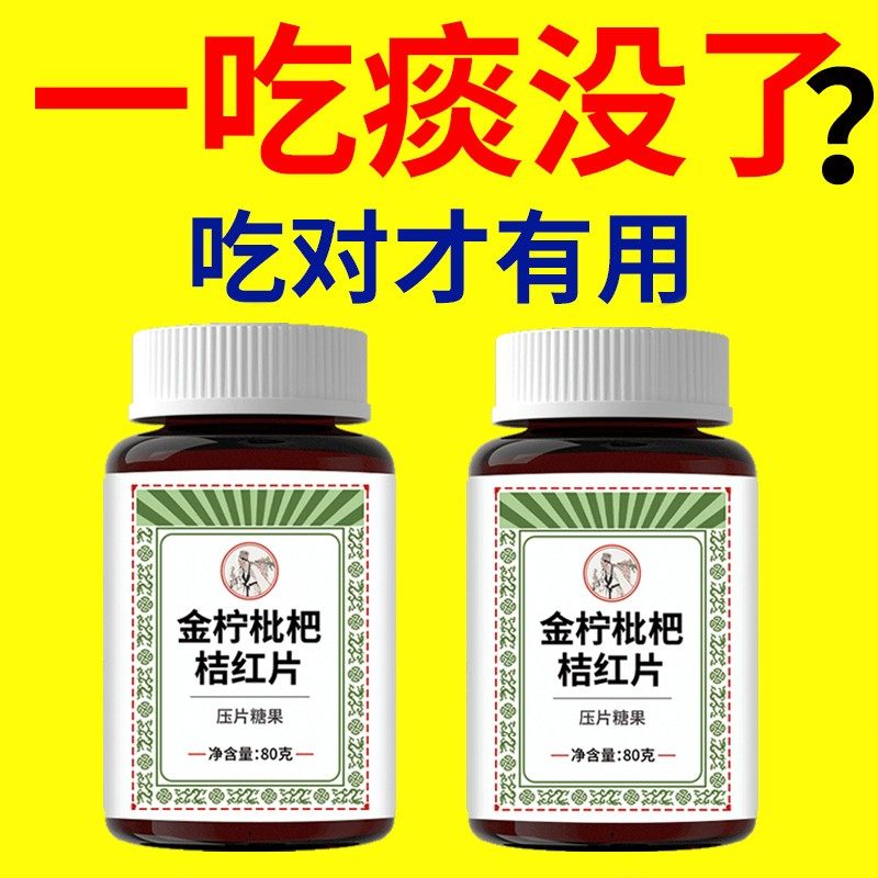 30年老痰液粘稠咳黄痰咳不尽痰咳不出痰抽烟痰多吐不完长期嗓子痰