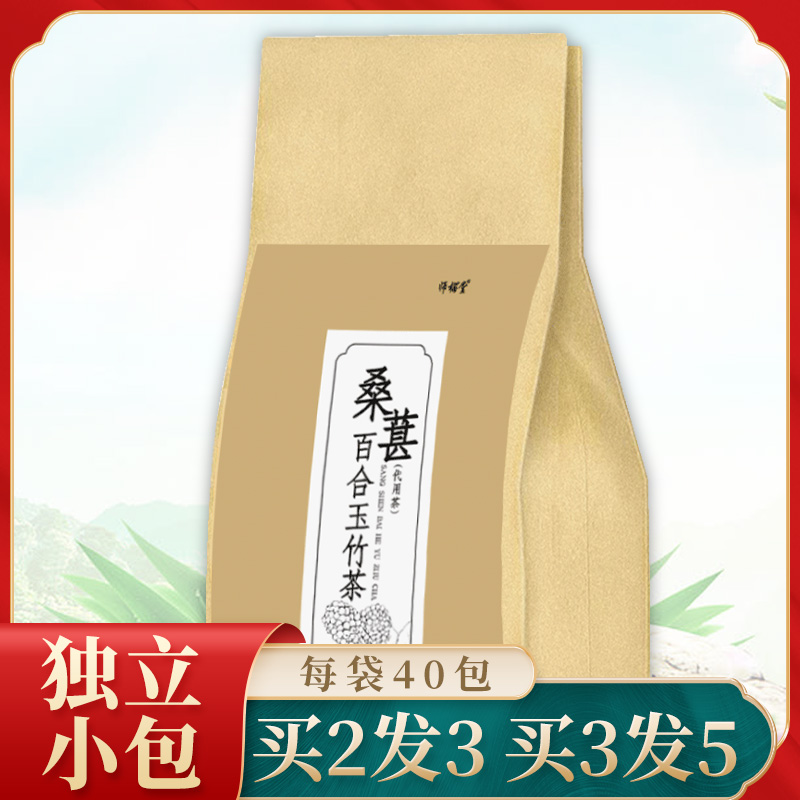 桑葚百合玉竹茶 阴虚体质养生茶口干舌燥正品组合花草茶袋装茶 传统滋补营养品 养生茶 原图主图