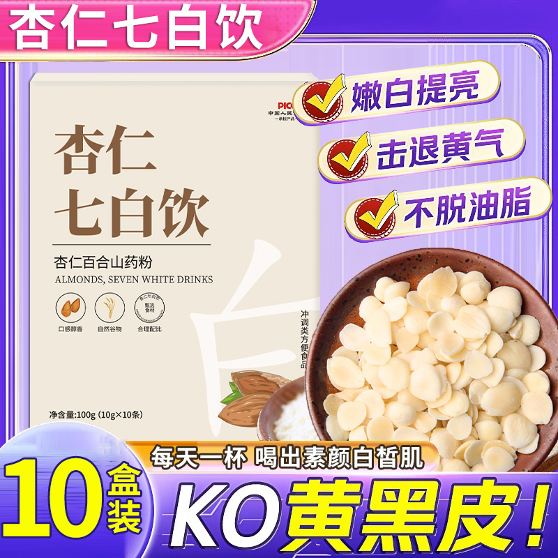 杏仁七白饮官方正品旗舰店