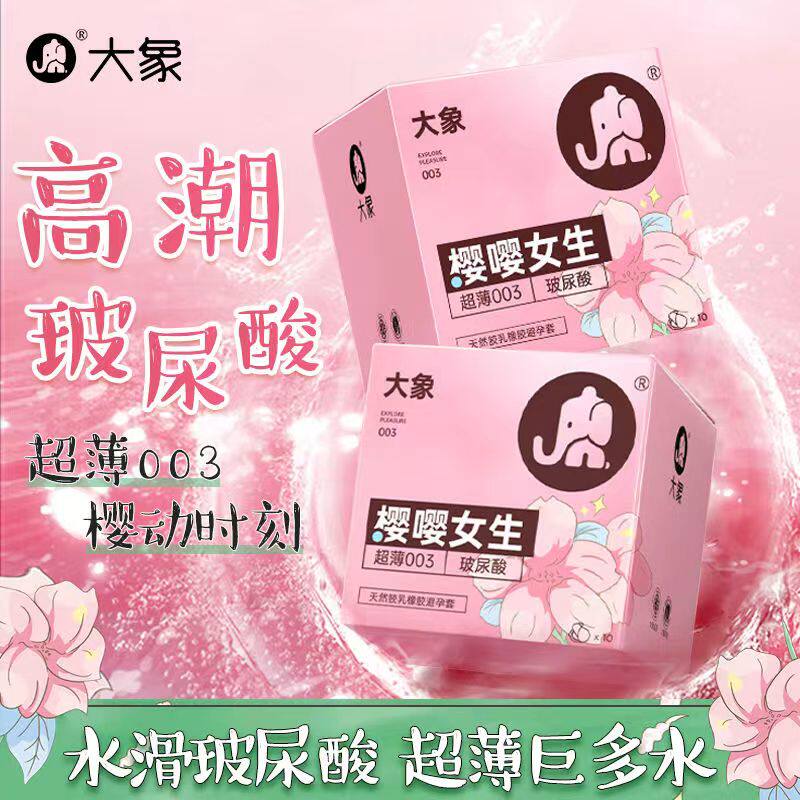 大象超薄裸入玻尿酸润滑