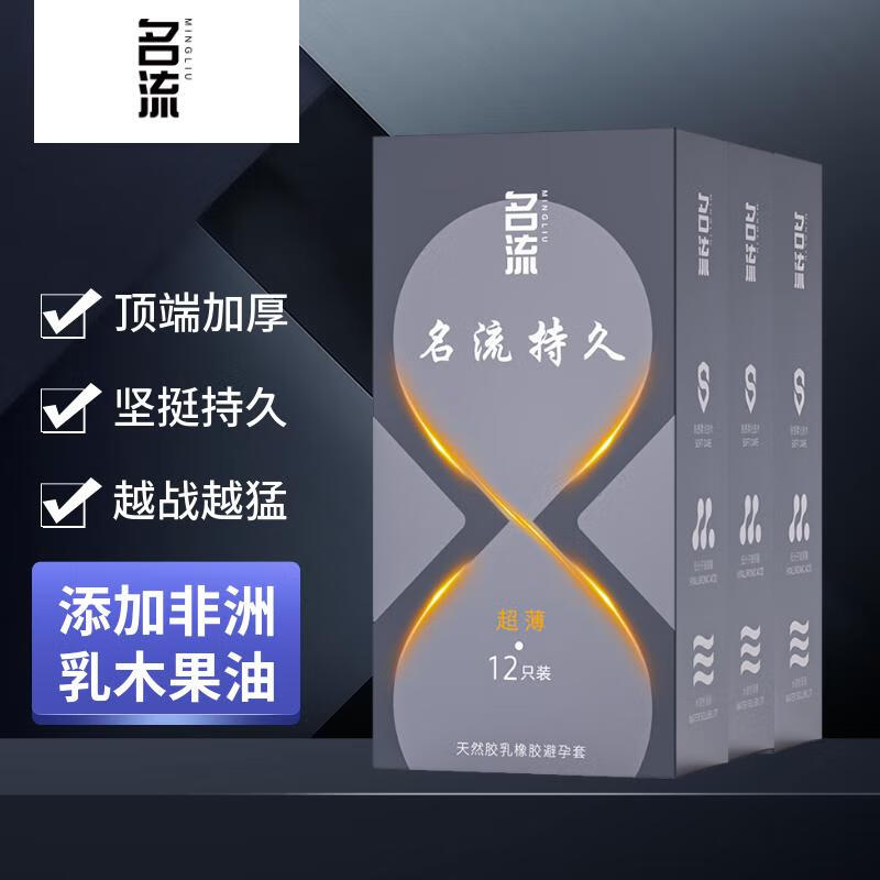 名流避孕套持久超薄物理降敏延时