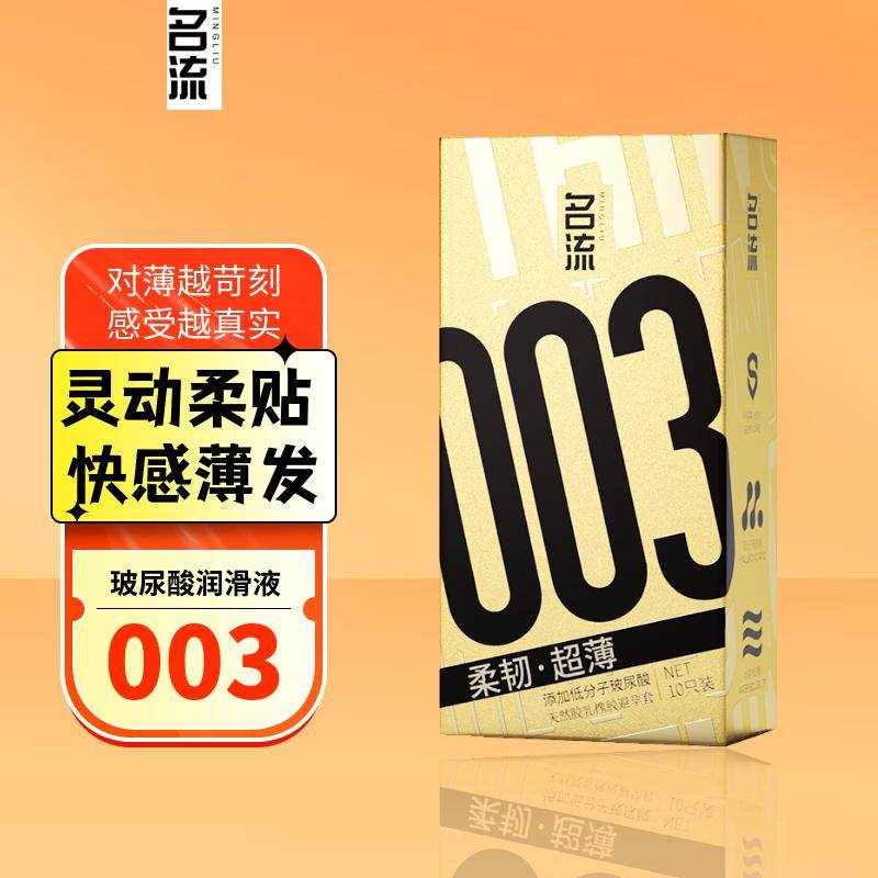 名流超薄避孕套可食玻尿酸润滑液