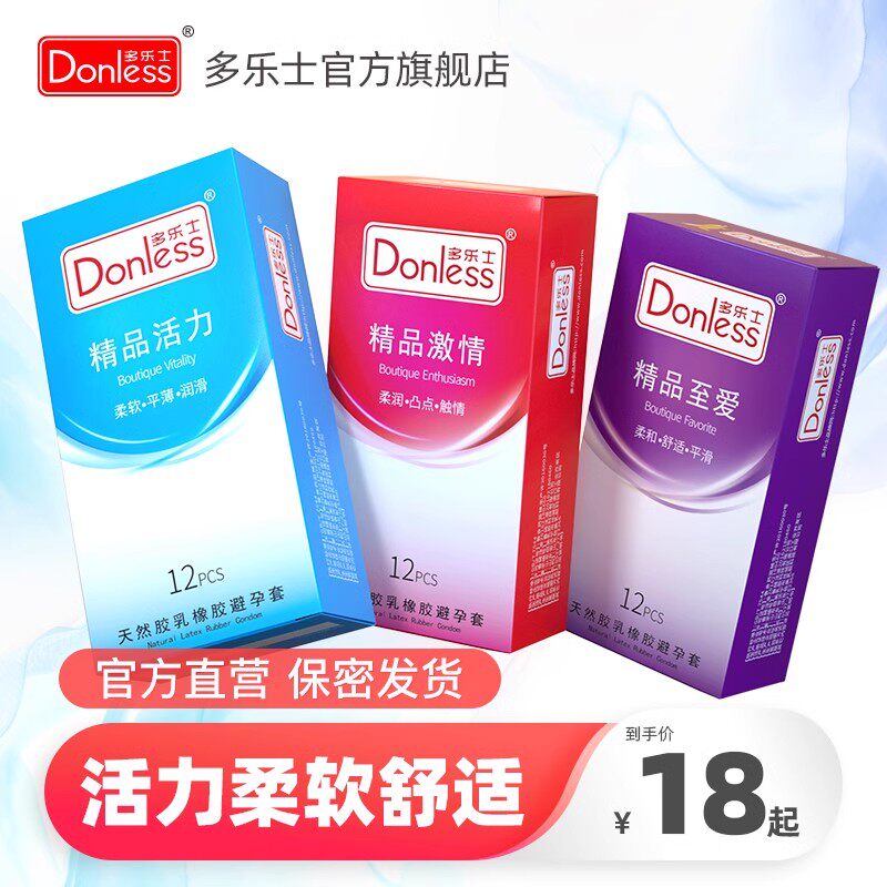 多乐士紧致超薄避孕套男用大颗粒安全套套水溶性润滑紧绷水多包邮