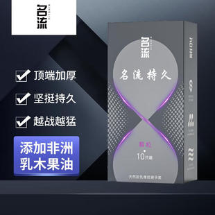 名流避孕套持久超薄颗粒安全套物理延时降敏保险套套子成人性用品