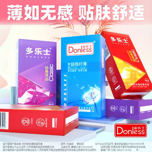 多乐士超薄避孕套裸入薄如无感