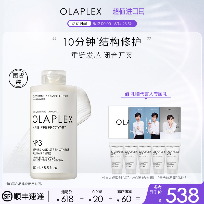 【代言人成毅】olaplex欧拉裴...