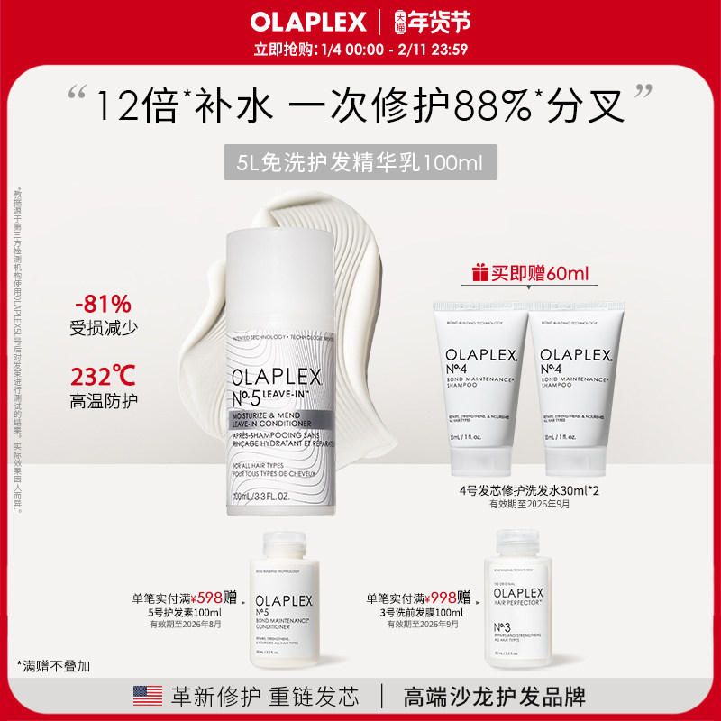 OLAPLEX欧拉裴5L免洗修护精华乳100ml补水改善毛躁闭合开叉顺滑,美发护发/假发,护发素,淘宝优惠券,粉丝福利购,淘宝优惠卷