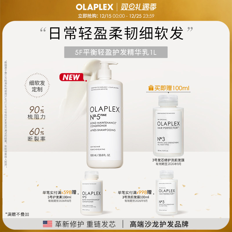 【囤货装】OLAPLEX欧拉裴5F平衡轻盈护发精华乳1L顺滑改善毛躁