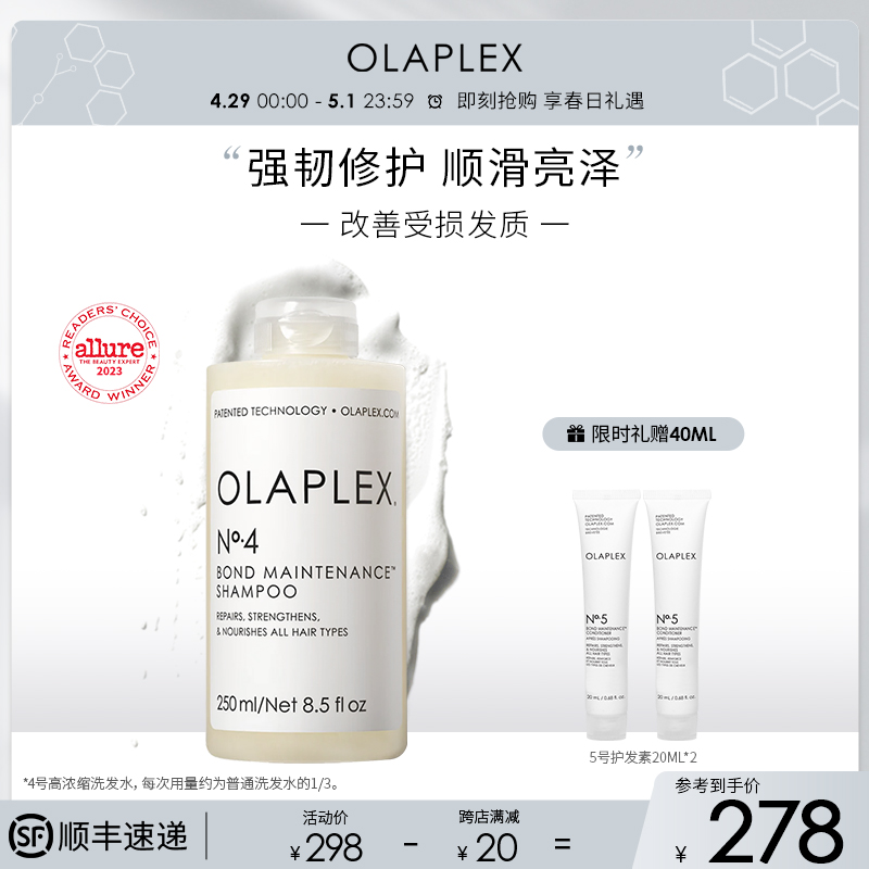 OLAPLEX欧拉裴4号高浓缩洗发水修复护烫染受损蓬松顺滑亮泽