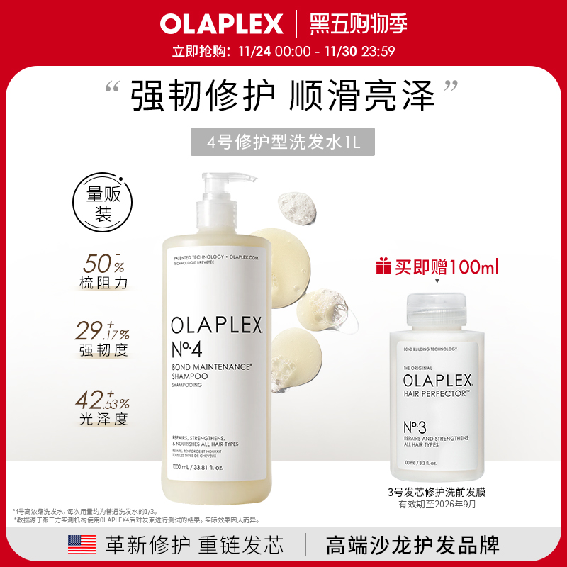 OLAPLEX4号修护洗发水/5号修护护发素1L改善毛躁受损4C净油洗发水