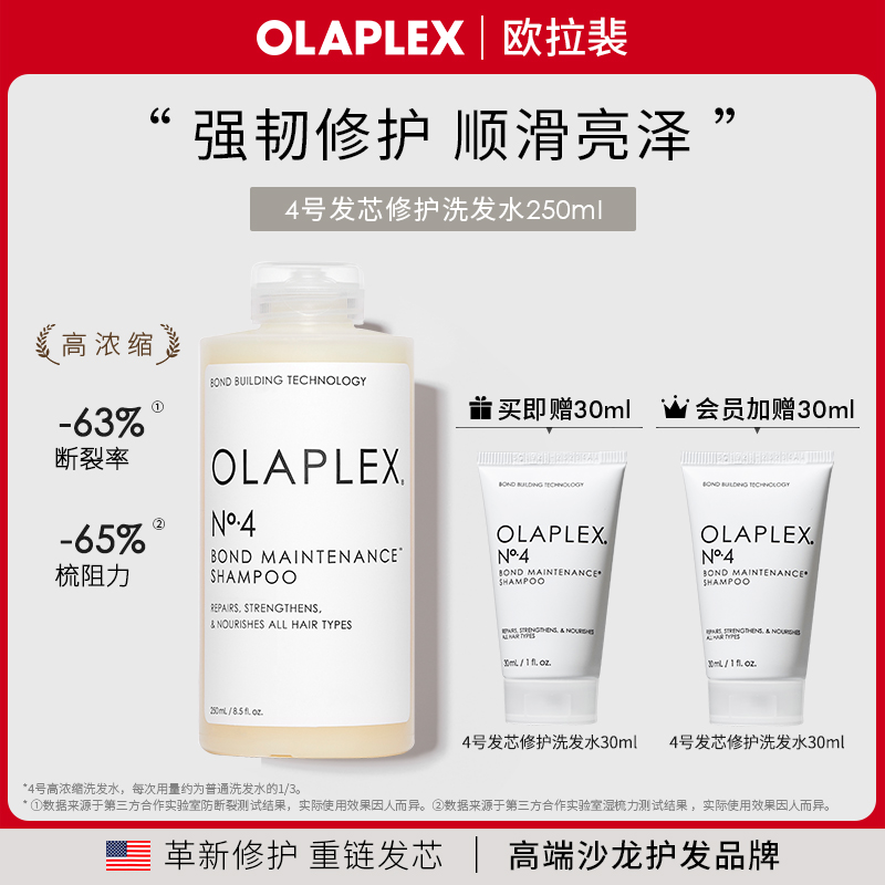 【原装进口】欧拉裴OLAPLEX 4号发芯修护洗发水250ml烫染受损柔顺
