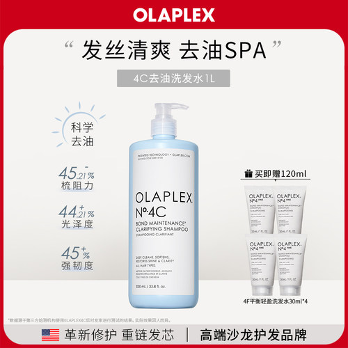 【囤货装】OLAPLEX欧拉裴4C深层清洁净油洗发水1L蓬松高颅顶去氯