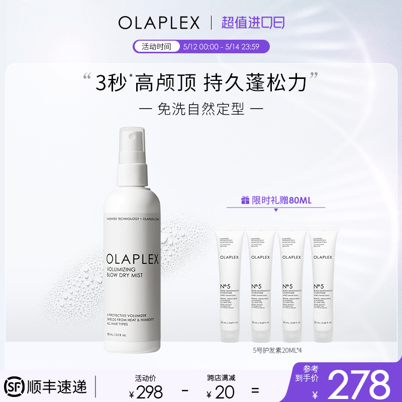 【新品】OLAPLEX欧拉裴高颅顶喷雾蓬松造型持久免洗细软塌150ml 美发护发/假发 其它护发 原图主图