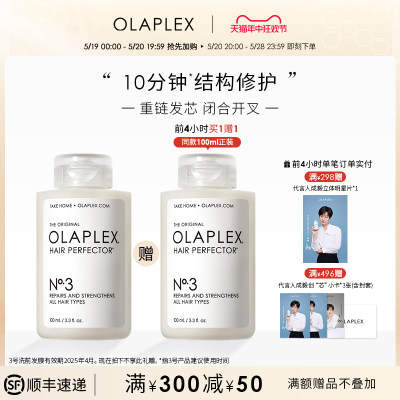 olaplex3号结构还原剂修复干枯