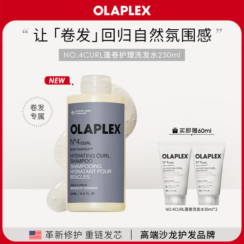 【新品】OLAPLEX欧拉裴NO.4CURL蓬卷护理洗发水250ml焕发沁爽洁净