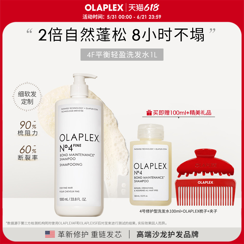 【 囤货装】OLAPLEX欧拉裴4F平衡轻盈洗发水蓬松细软发改善毛躁1L