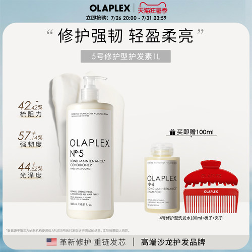 OLAPLEX修护护发素囤货装