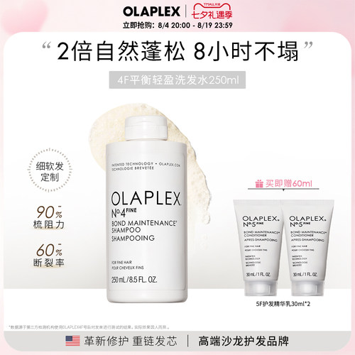 OLAPLEX轻盈蓬松高颅顶改善毛躁
