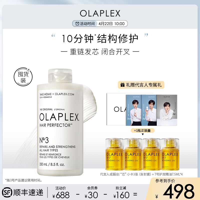 【代言人成毅】OLAPLEX欧拉裴3号洗前发膜结构还原剂护理250ml