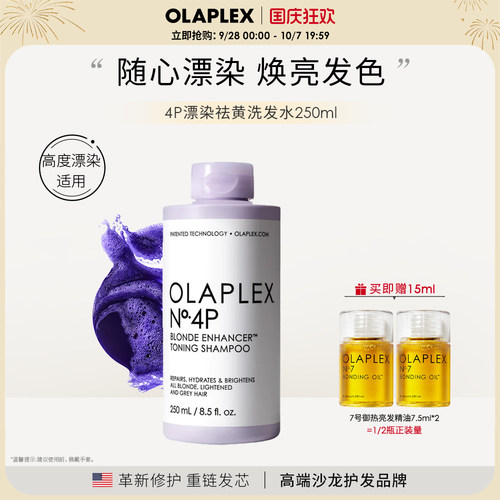 4P去黄洗发水Olaplex锁色