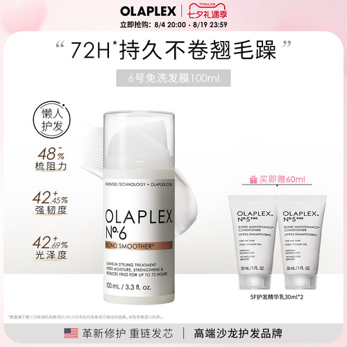 OLAPLEX免洗发膜修护干枯受损