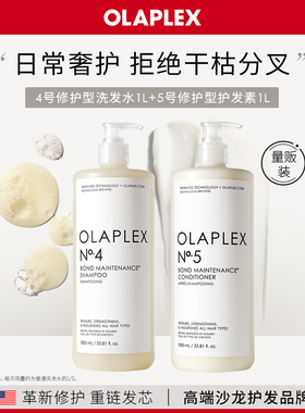【囤货装】OLAPLEX欧拉裴45号洗护套装洗发水精华乳1000ml*2毛躁
