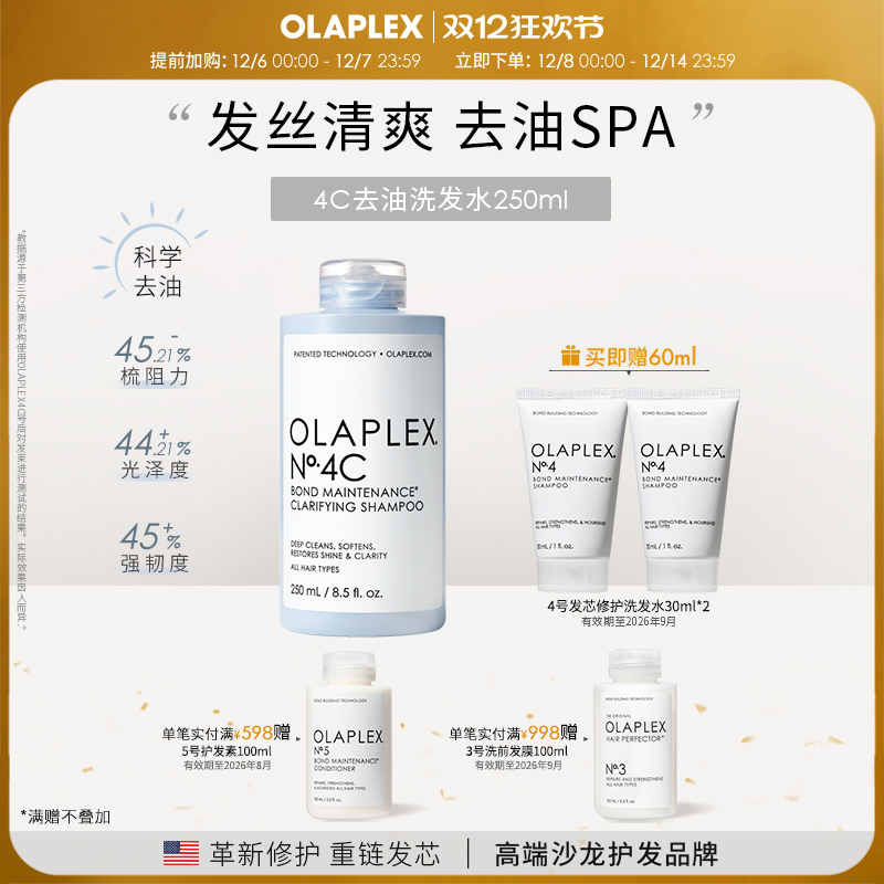4C深层净油洗发水OLAPLEX