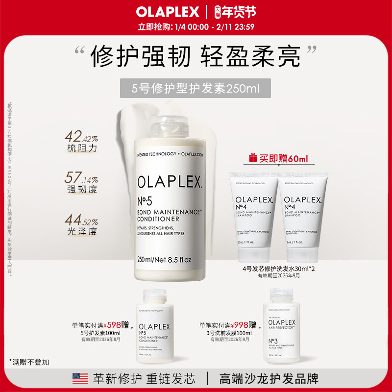 OLAPLEX欧拉裴5号护发精华乳250ml深层修护头发改善毛躁干枯受损,美发护发/假发,护发素,淘宝优惠券,粉丝福利购,淘宝优惠卷