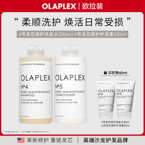 欧拉裴OLAPLEX4号洗发水套装