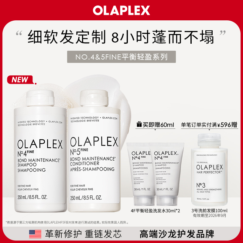 OLAPLEX4F5F平衡轻盈洗发水护发精华乳套装250ml*2改善毛躁