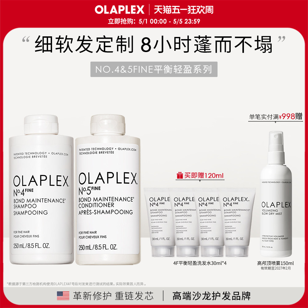 OLAPLEX4F5F平衡轻盈洗发水护发精华乳套装250ml*2改善毛躁