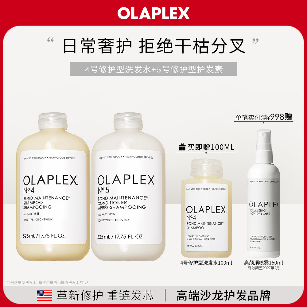 【量贩装】OLAPLEX欧拉裴45号洗发水精华乳套装525ml*2蓬松抗毛躁