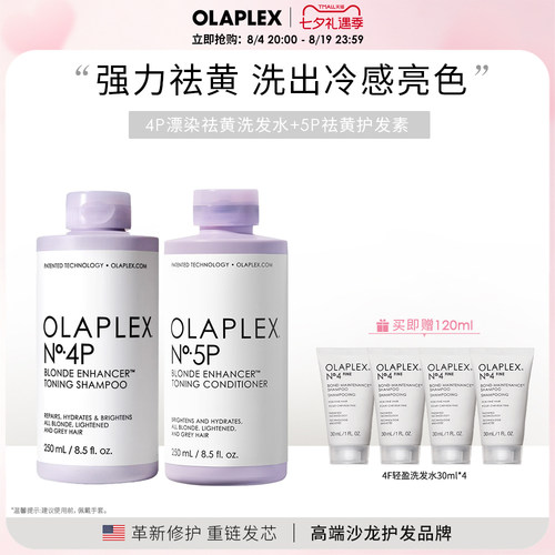 OLAPLEX欧拉裴4P5P去黄洗发水护发素洗护套组锁色护色固色250ml*2