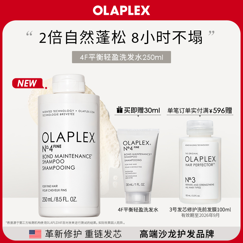 OLAPLEX轻盈蓬松高颅顶改善毛躁