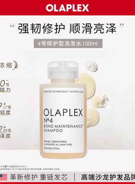【百亿补贴】OLAPLEX欧拉裴4号修护洗发水4F5F平衡轻盈洗护100ml
