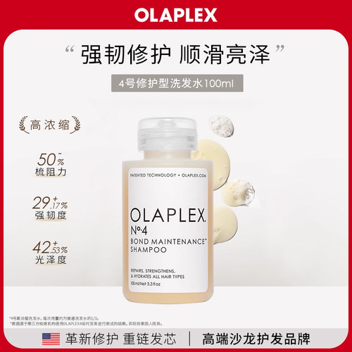 olaplex修护洗发水多种发质