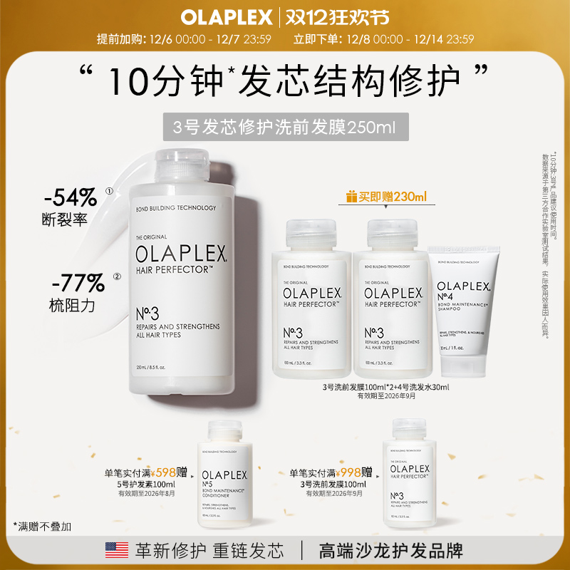 欧拉裴3号250ml洗前发膜OLAPLEX