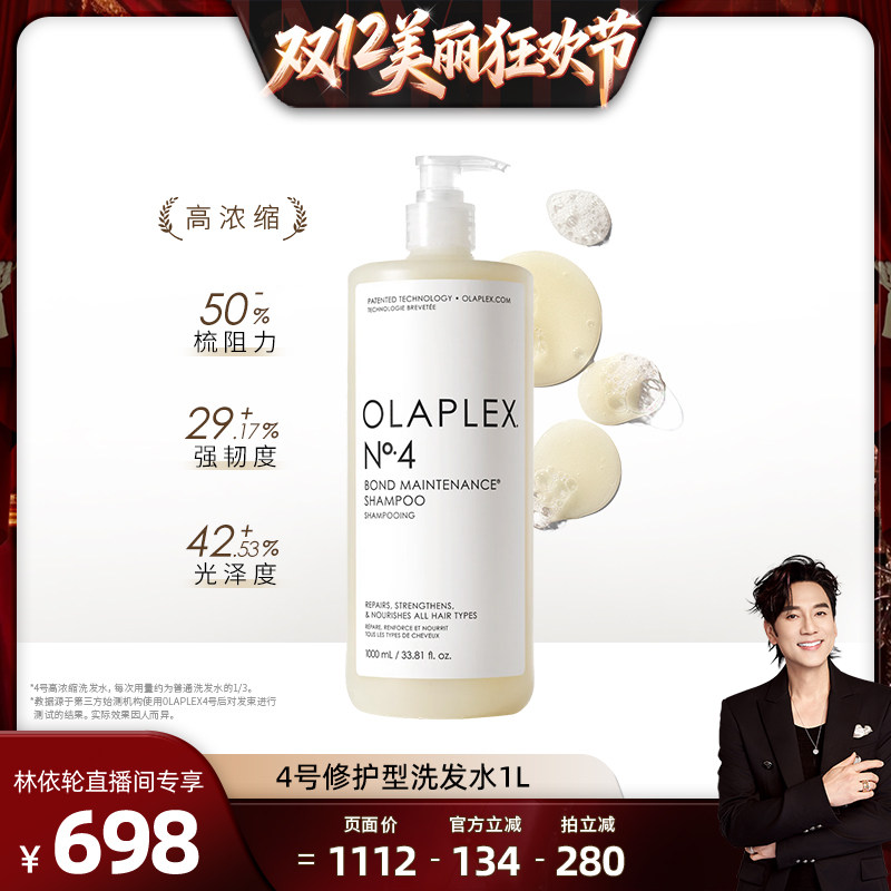 【林依轮推荐】OLAPLEX4号修护洗发水1L/45号修护洗护套组250ml*2