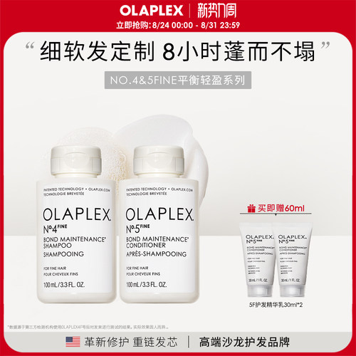 【新品首发】OLAPLEX4F5F平衡轻盈洗发水护发精华乳改善毛躁套装