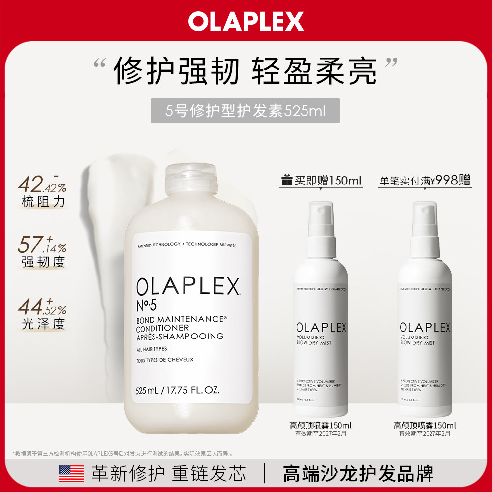 【量贩装】OLAPLEX欧拉裴5号护发精华乳525ml修护受损抗毛躁干枯
